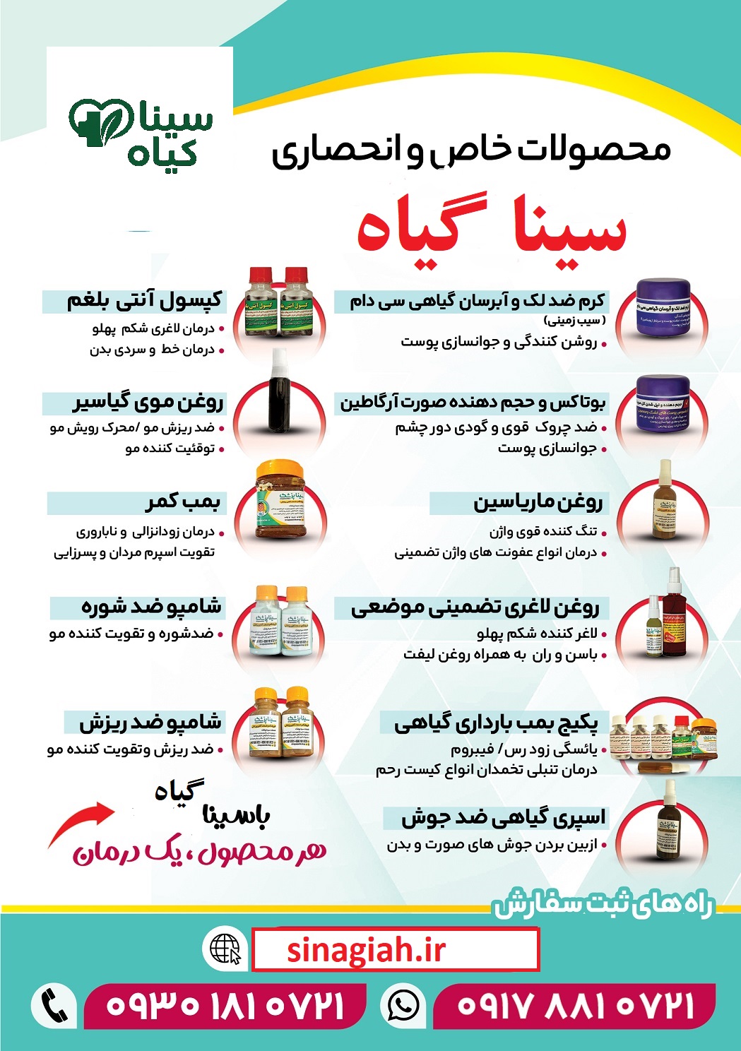 🌿 محصولات گیاهی خاص سینا گیاه 🌿